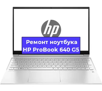 Замена северного моста на ноутбуке HP ProBook 640 G5 в Волгограде